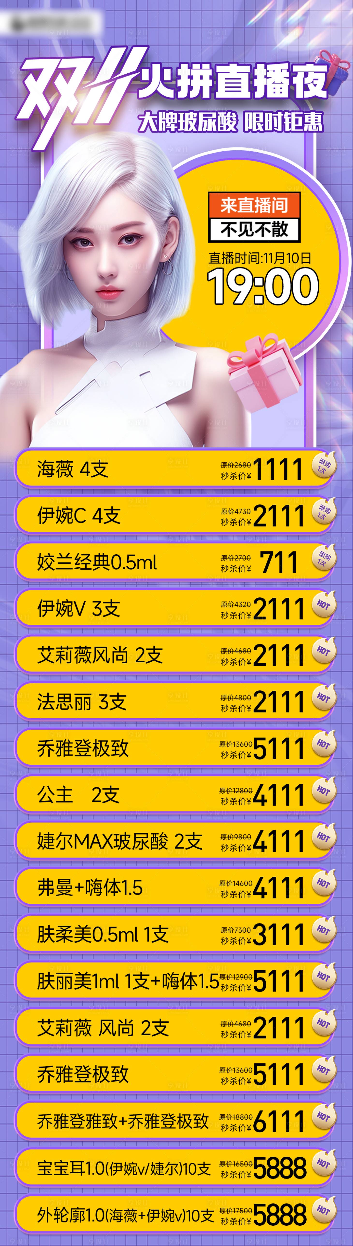 源文件下載【享設(shè)計(jì)】搜索編號(hào)：22050020759416235【醫(yī)美雙十一活動(dòng)海報(bào)】