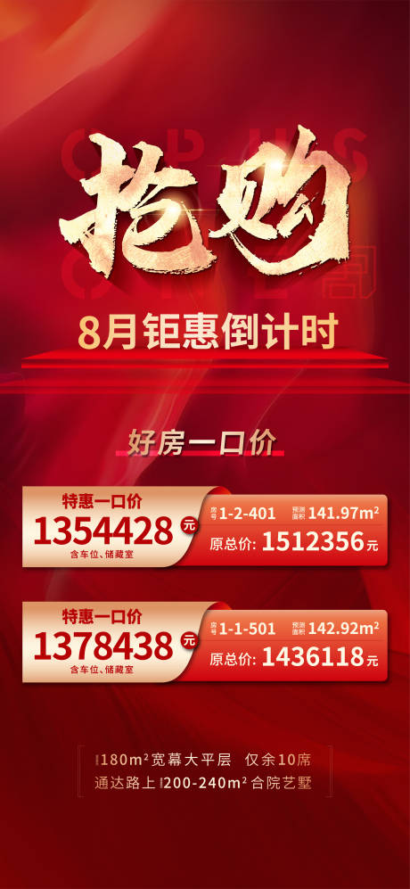 源文件下载【地产热销红稿抢购特价房】编号：33800020893485331