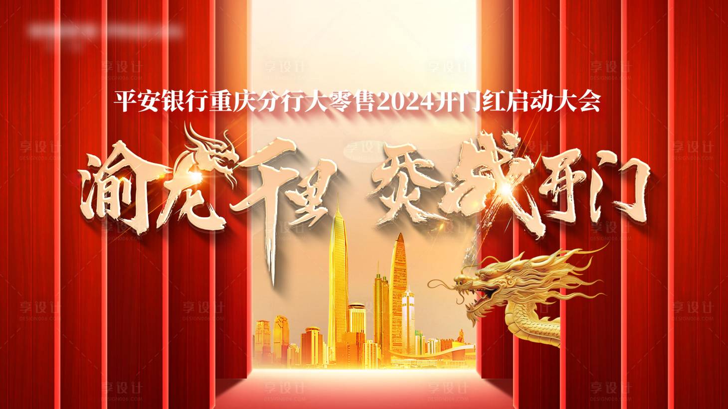 源文件下载【红金龙年开门红主背景】编号：67790020953599036