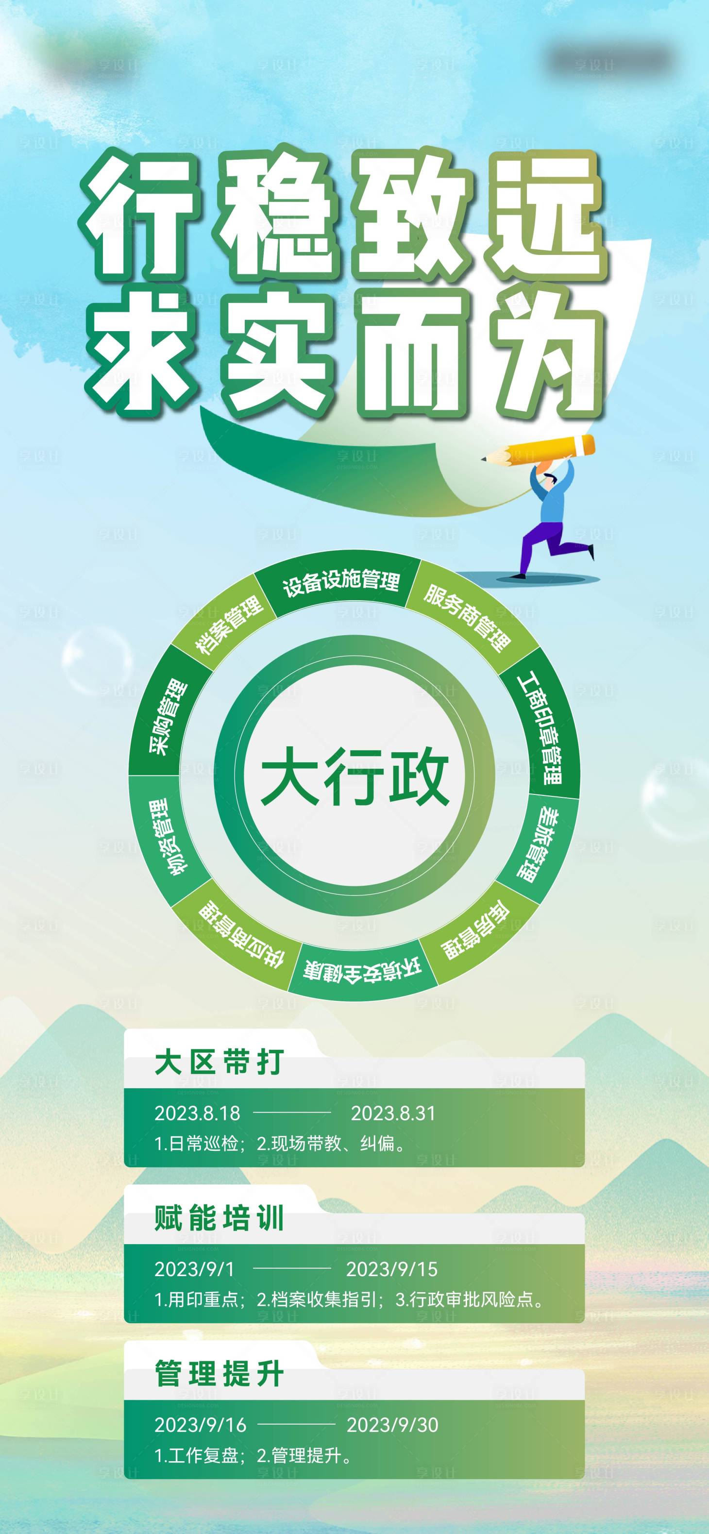 源文件下载【管理提升海报】编号：24430020838861565
