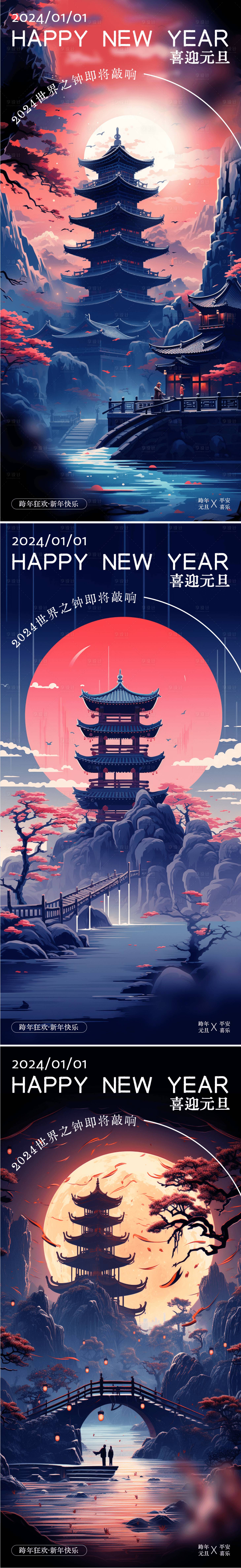 源文件下載【享設計】搜索編號：40550021154217179【2024元旦龍年跨年海報】