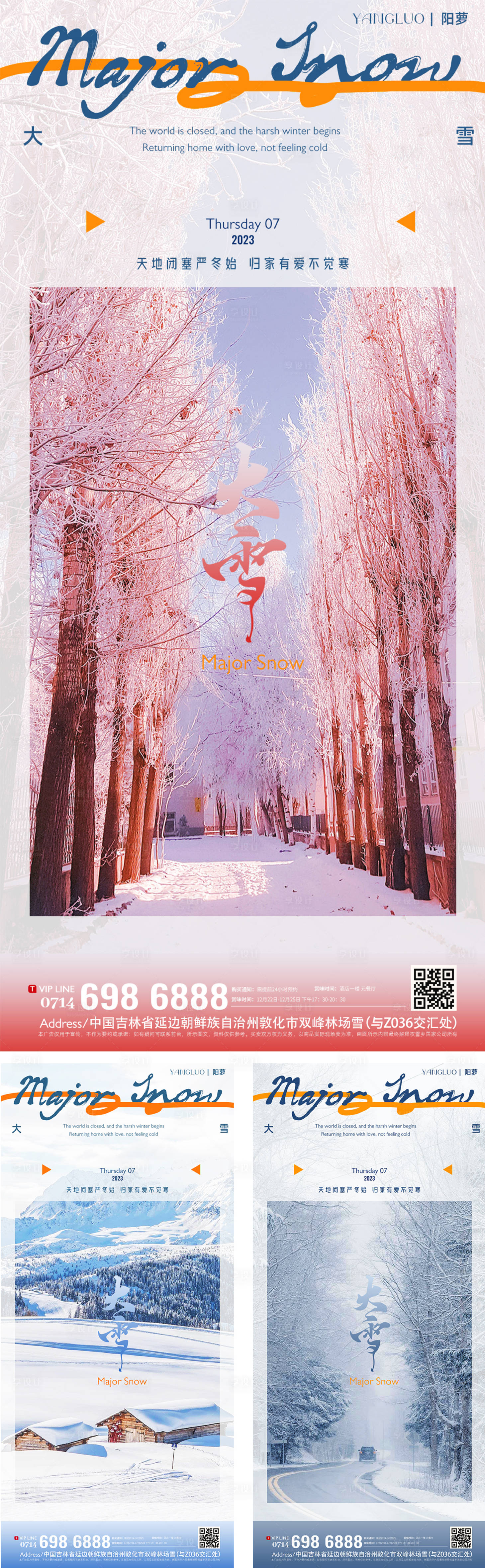 源文件下載【享設(shè)計(jì)】搜索編號(hào)：63810020805395216【二十四節(jié)氣大雪海報(bào)】