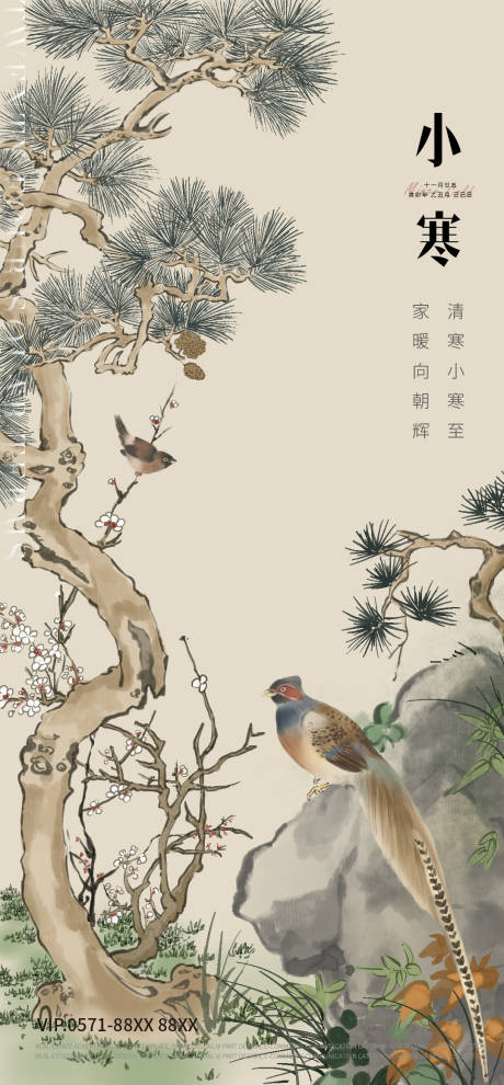 源文件下载【小寒国画海报】编号：37110021213041640