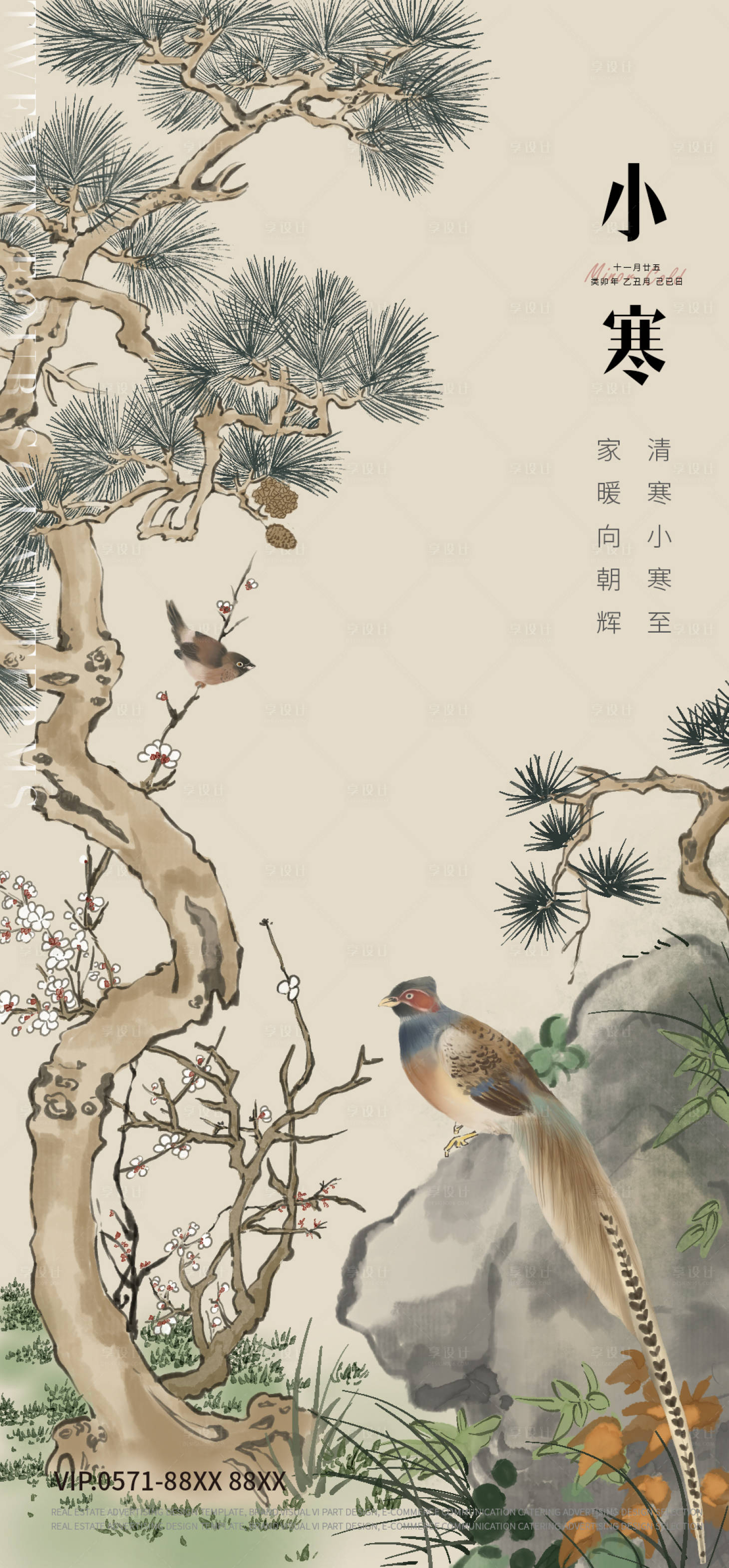 源文件下載【享設(shè)計】搜索編號：37110021213041640【小寒國畫海報】
