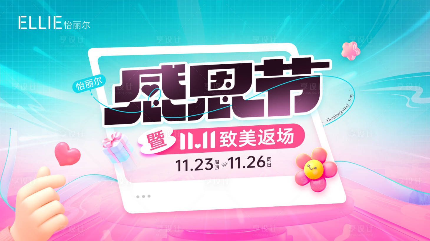 源文件下載【享設(shè)計(jì)】搜索編號(hào)：77320020732902674【感恩節(jié)活動(dòng)背景板】