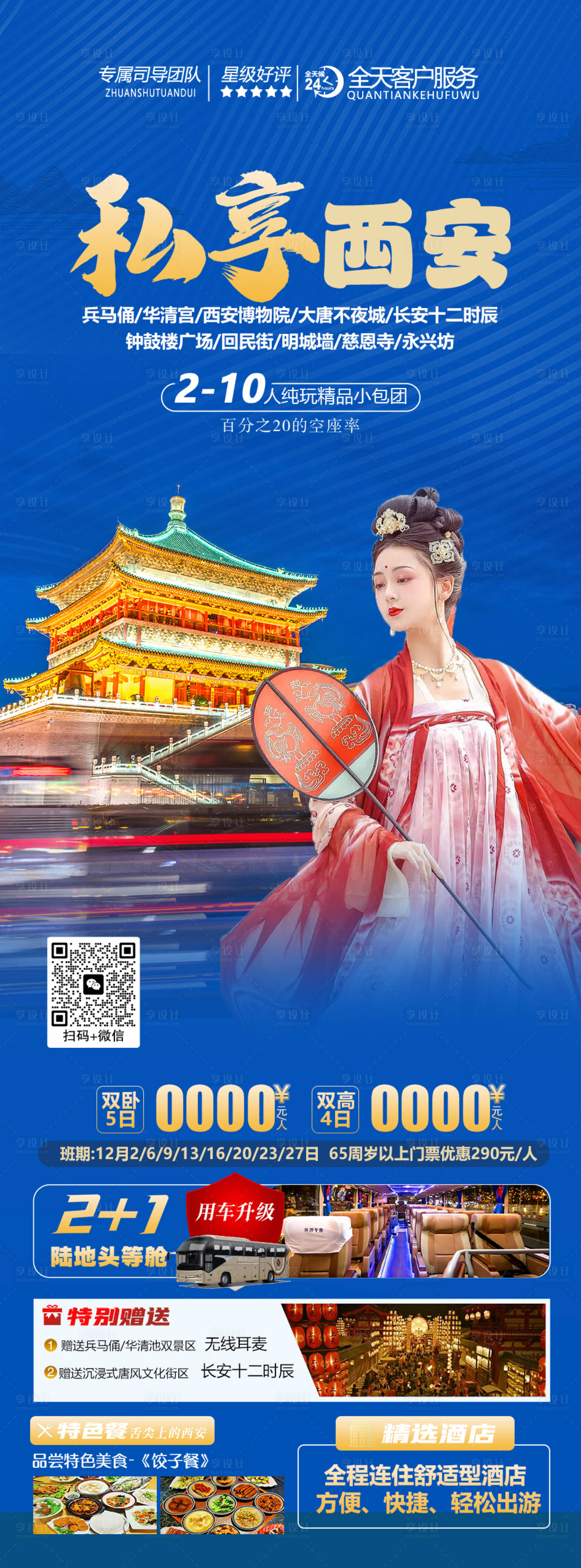 源文件下載【享設計】搜索編號：84370020964922568【私享西安】