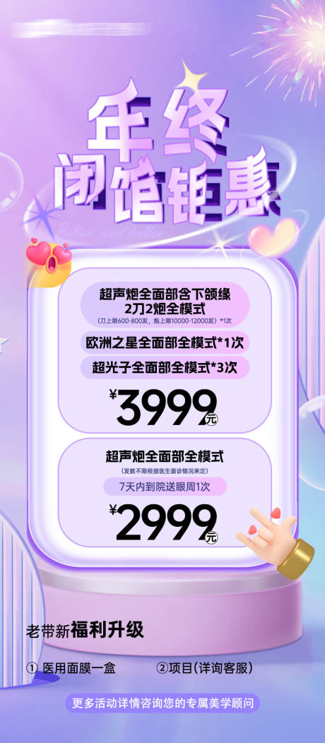 源文件下载【医美推广】编号：32840020814819549