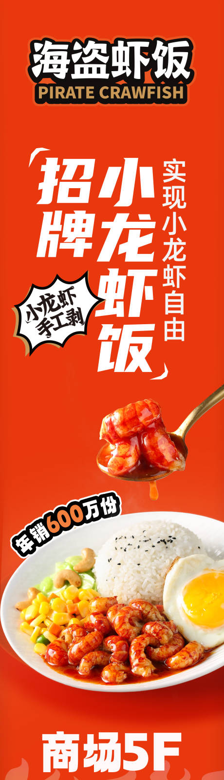 源文件下载【餐饮美食宣传海报】编号：35200021014455965