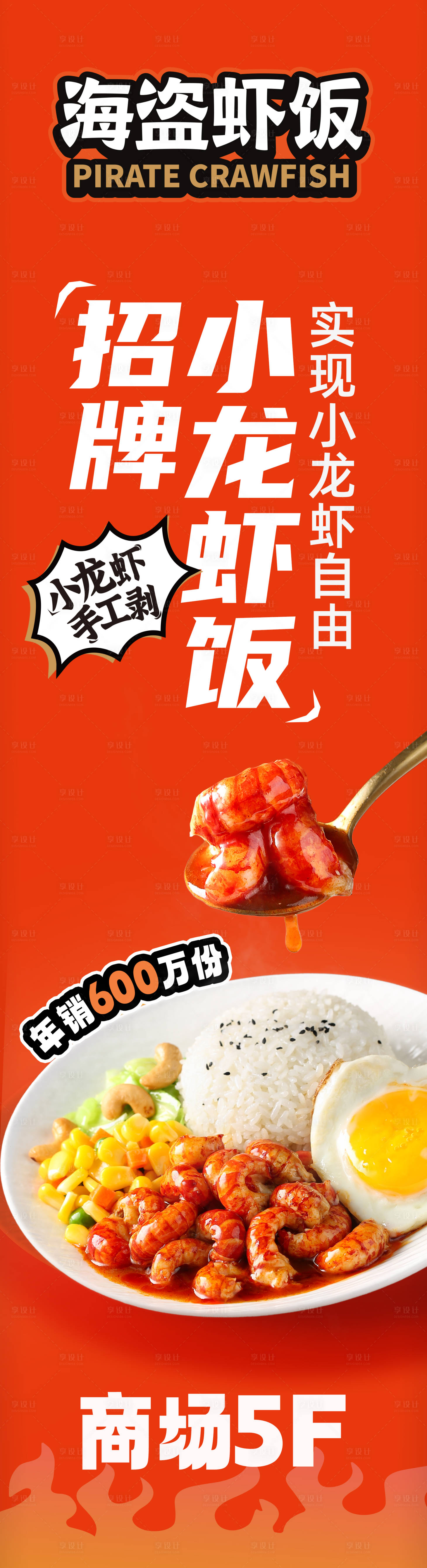 源文件下载【餐饮美食宣传海报】编号：35200021014455965