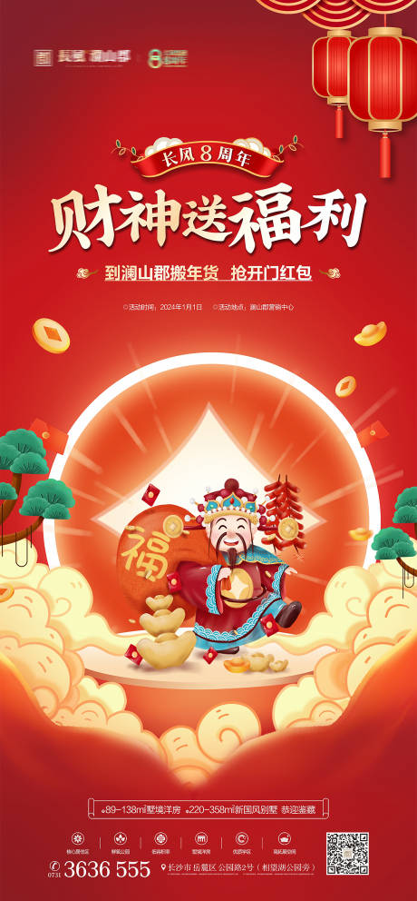 源文件下載【財神送福利海報】編號：22320020900996969