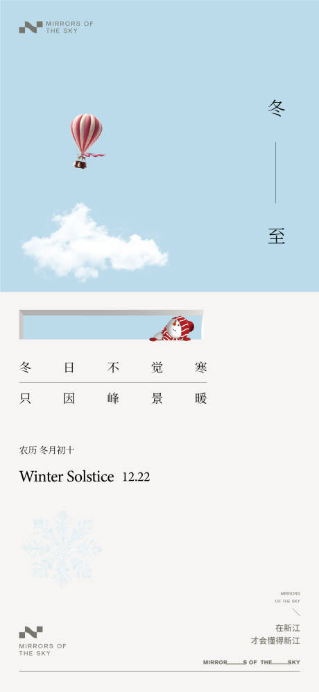 源文件下载【冬至节气海报】编号：86690021082396338
