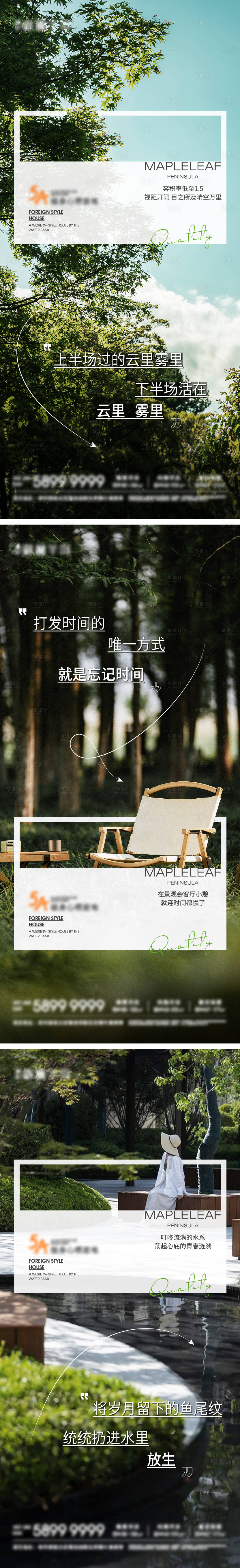 源文件下載【地產(chǎn)水岸洋房系列海報】編號：51470020758023617
