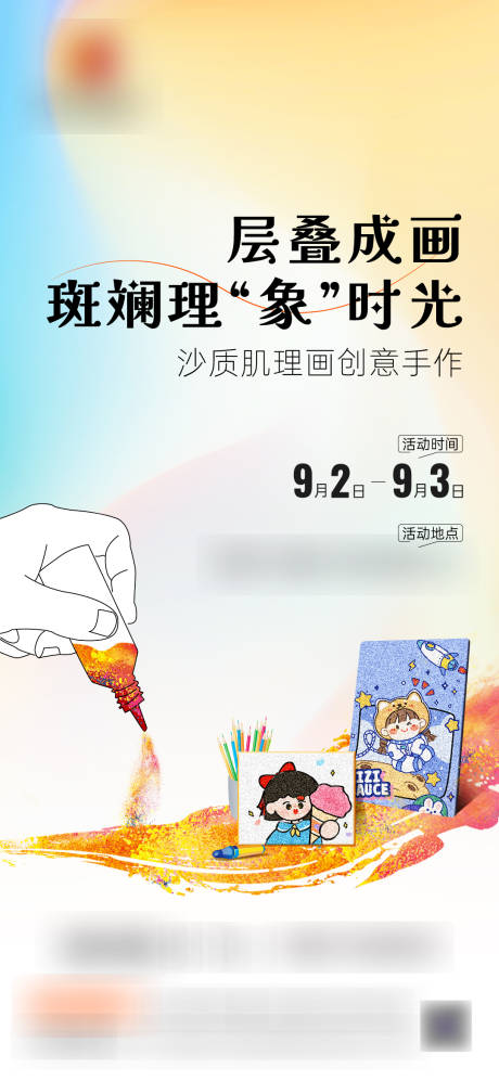 源文件下载【沙画暖场单图】编号：54150021239833569