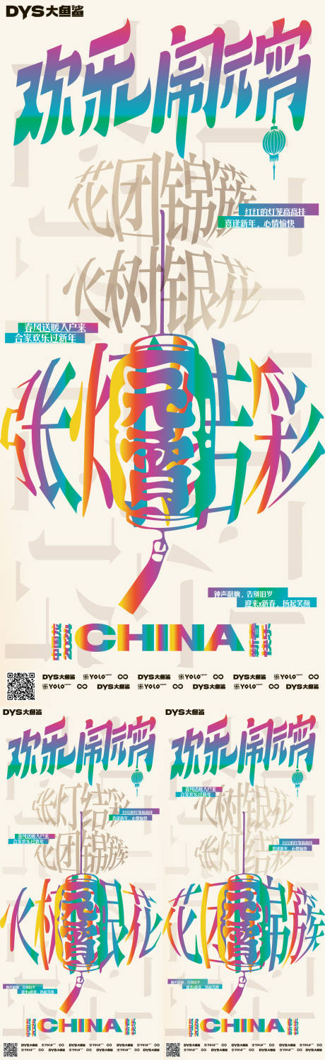 源文件下載【享設計】搜索編號：12110020980328072【元宵節燈會海報】