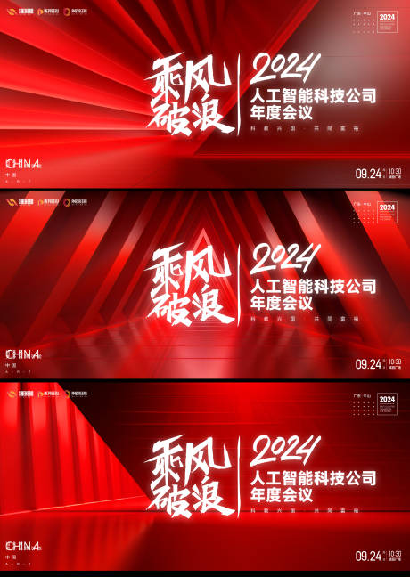 源文件下载【会议展板】编号：89120021055218943