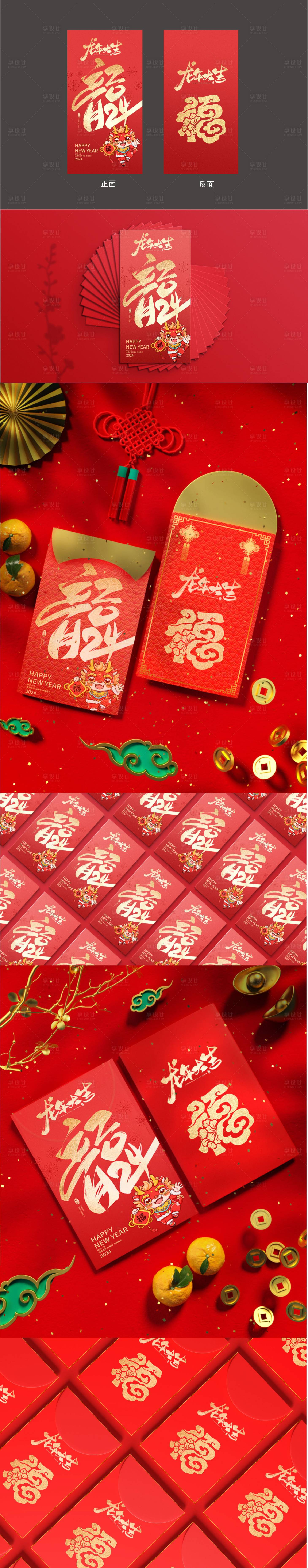 源文件下载【龙年红包样机】编号：41680021196172431