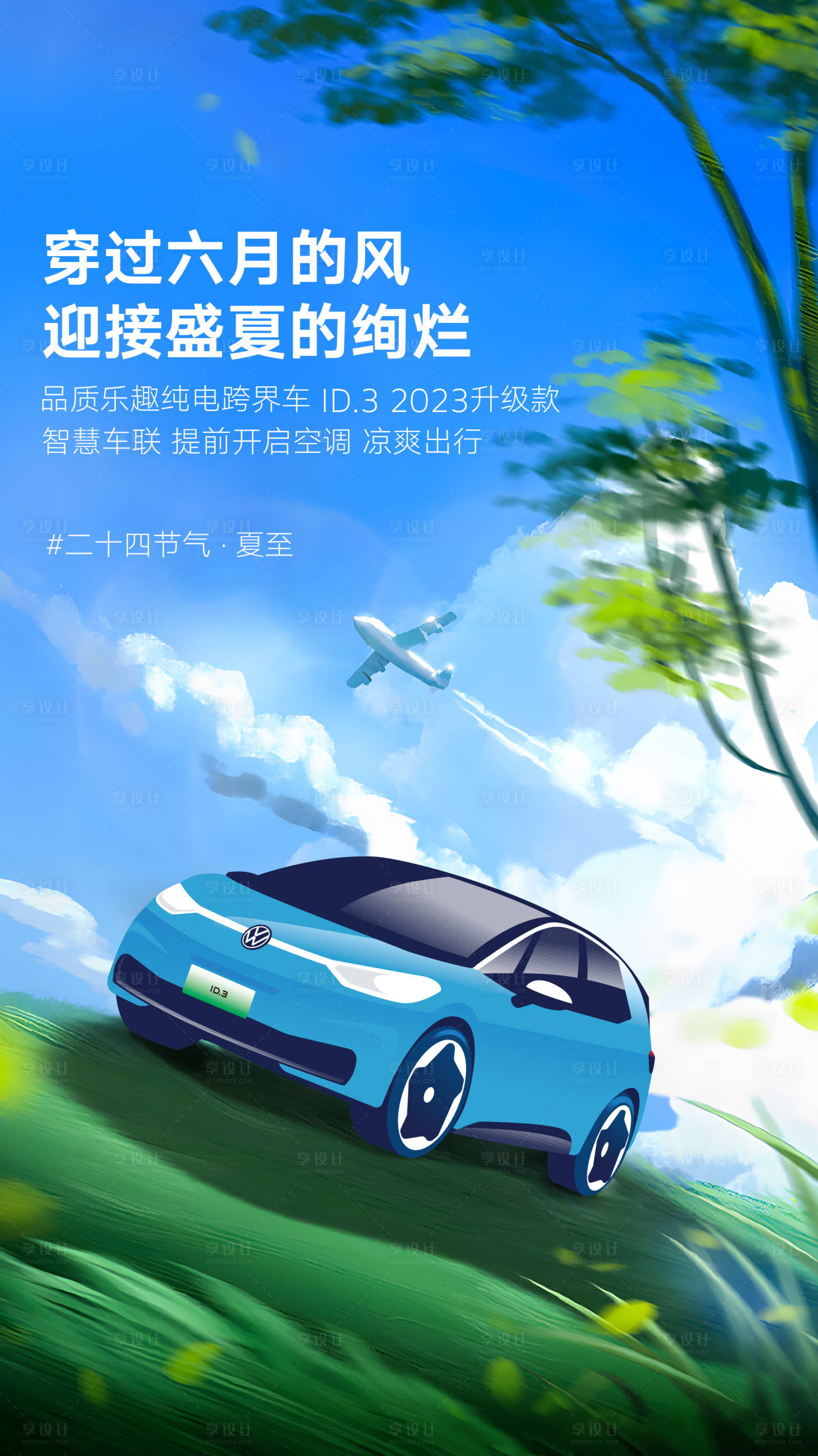 源文件下载【汽车夏至节气海报】编号：11100021038122094