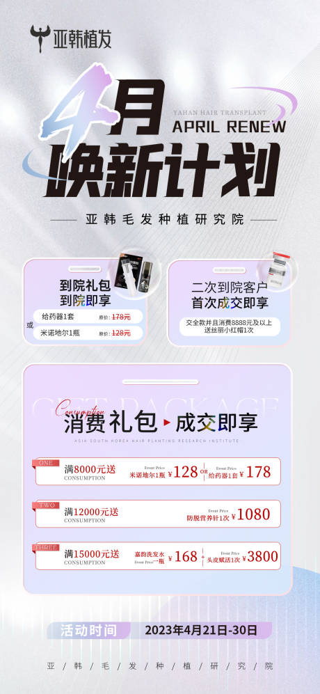 源文件下載【享設計】搜索編號：31750020740676598【醫美活動】