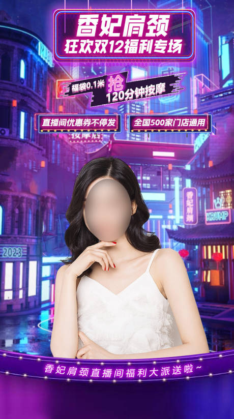 源文件下載【朋克賽博風直播海報】編號：83330020850513011