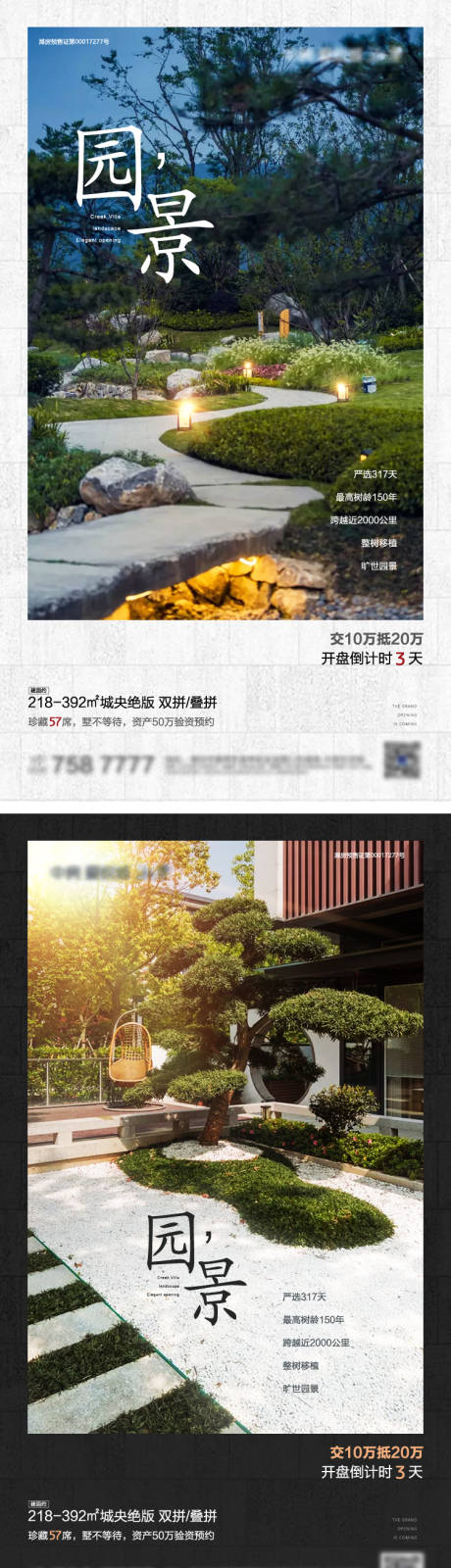 源文件下载【景观朋友圈海报】编号：76550021221509862