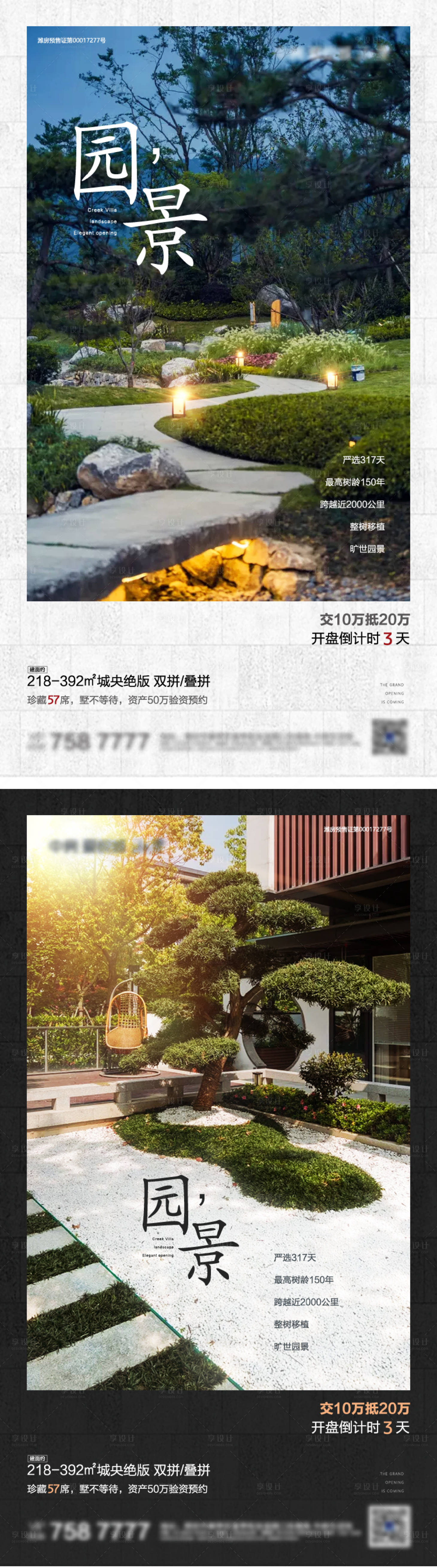 源文件下載【享設(shè)計(jì)】搜索編號(hào)：76550021221509862【景觀朋友圈海報(bào)】