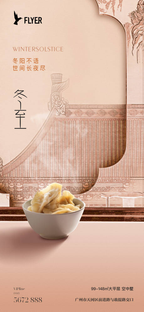 源文件下载【冬至节气好吧】编号：97160020727207636