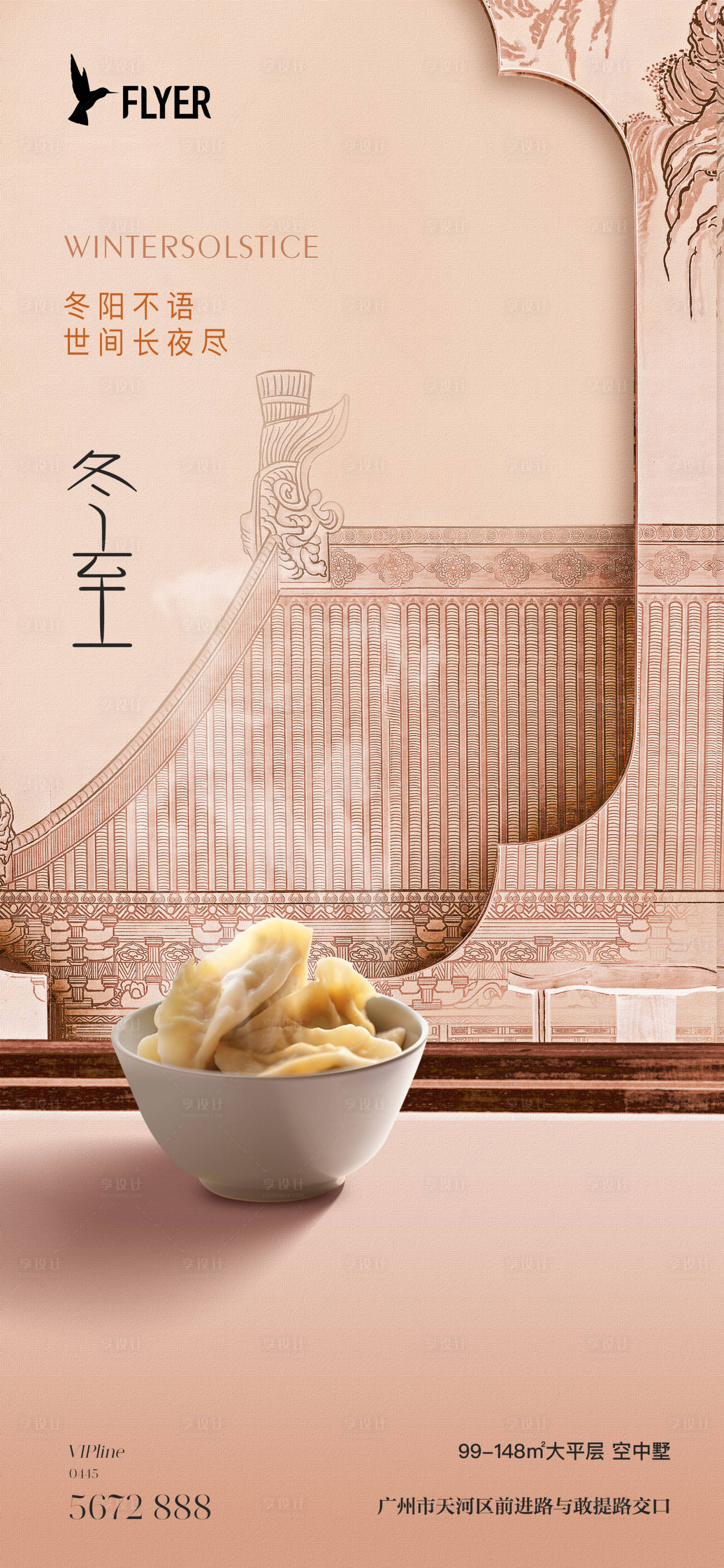 源文件下載【享設計】搜索編號：97160020727207636【冬至節氣好吧】