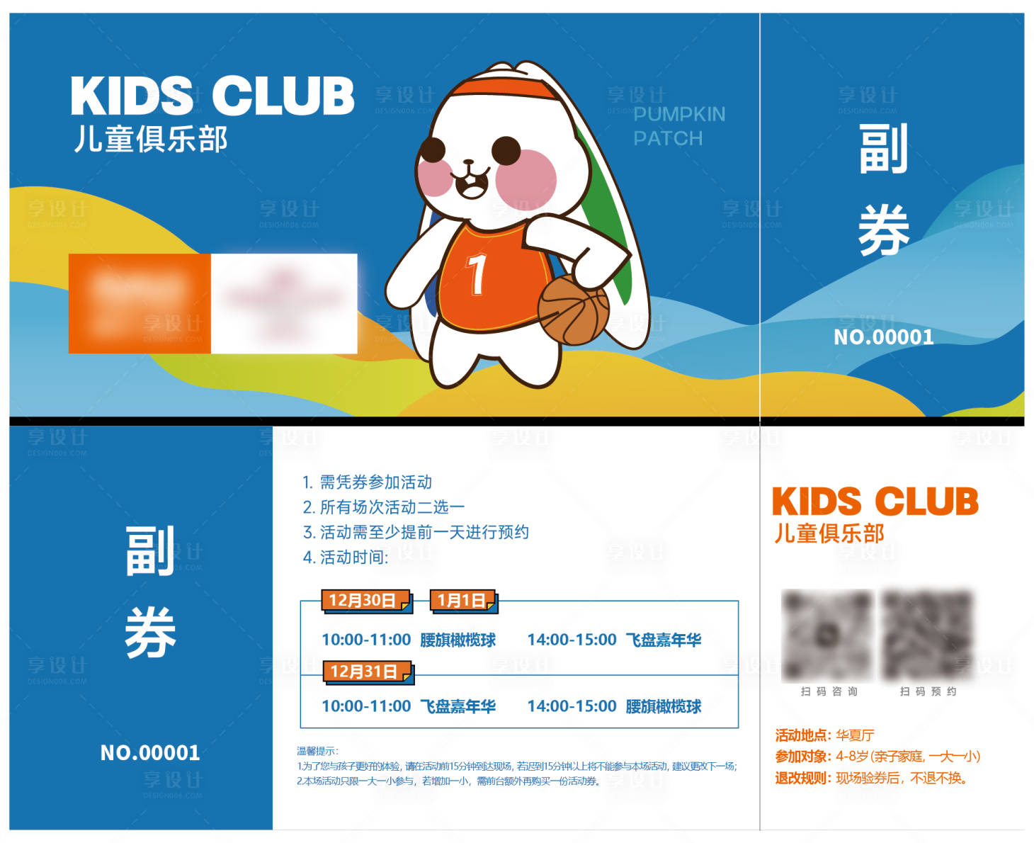 源文件下载【享设计】搜索编号：15810020973965713【儿童俱乐部优惠券】