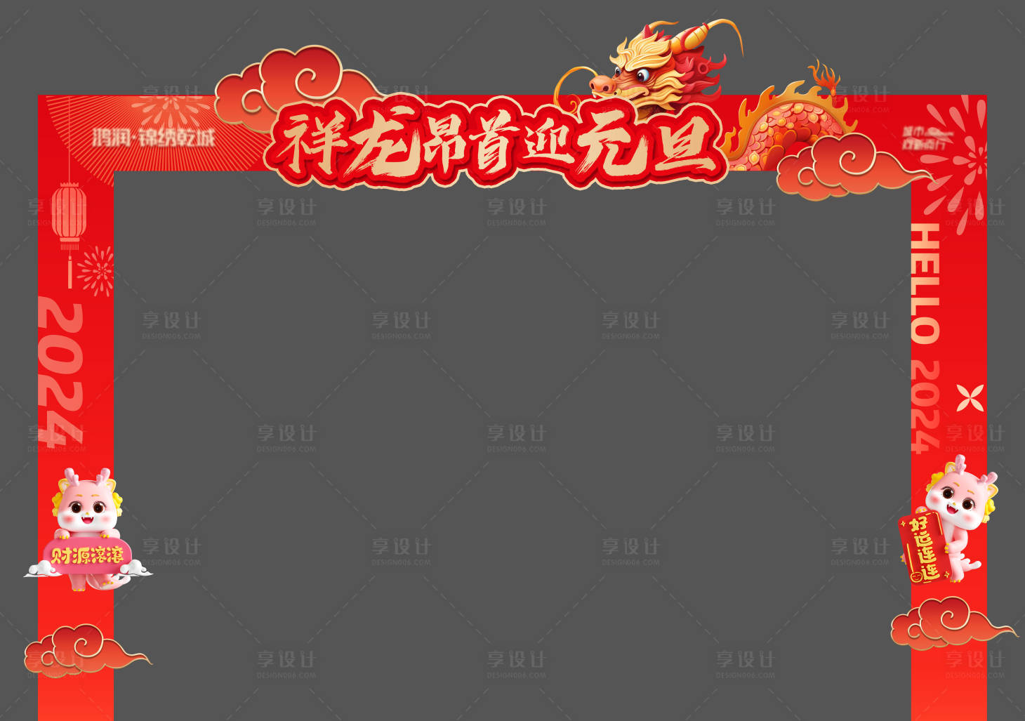 源文件下載【享設計】搜索編號：92870020957386354【龍門龍年門頭】