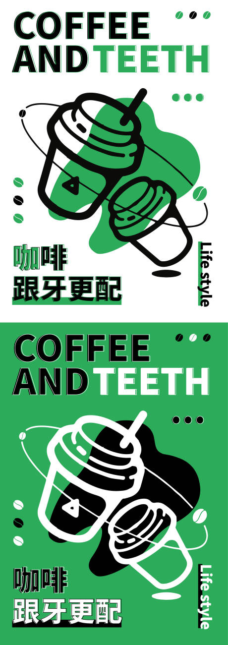 源文件下载【咖啡口腔宣传系列海报】编号：34710021160034682