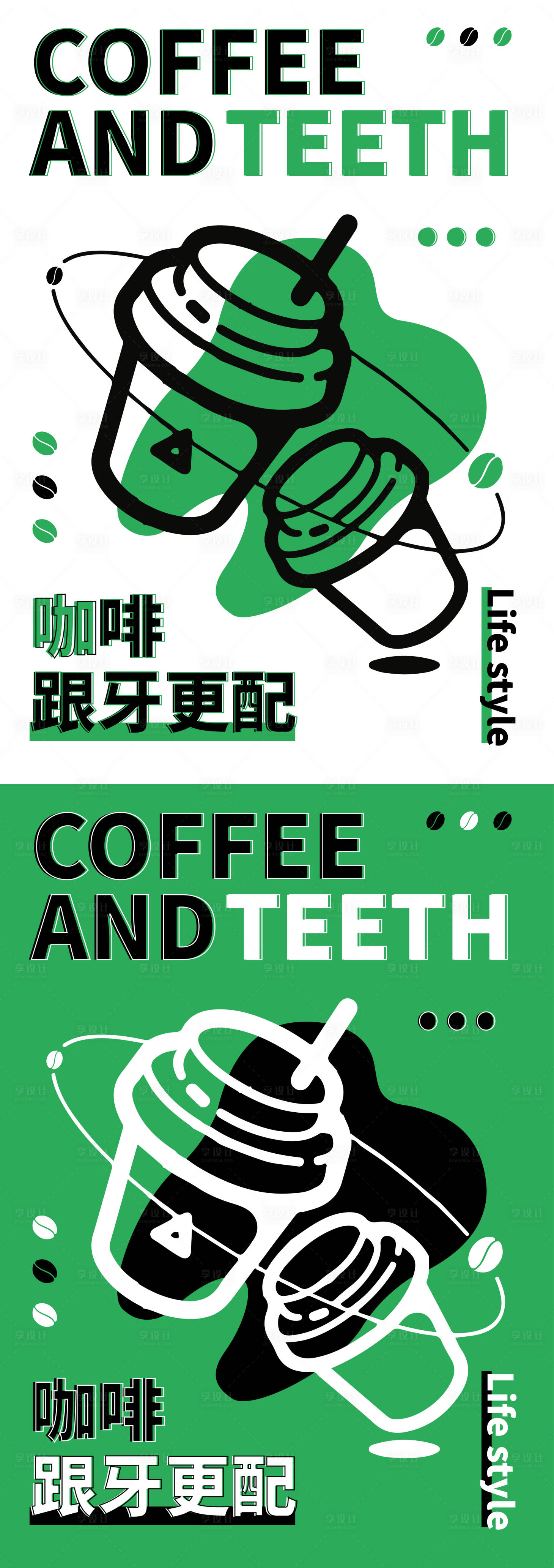 源文件下載【享設計】搜索編號：34710021160034682【咖啡口腔宣傳系列海報】