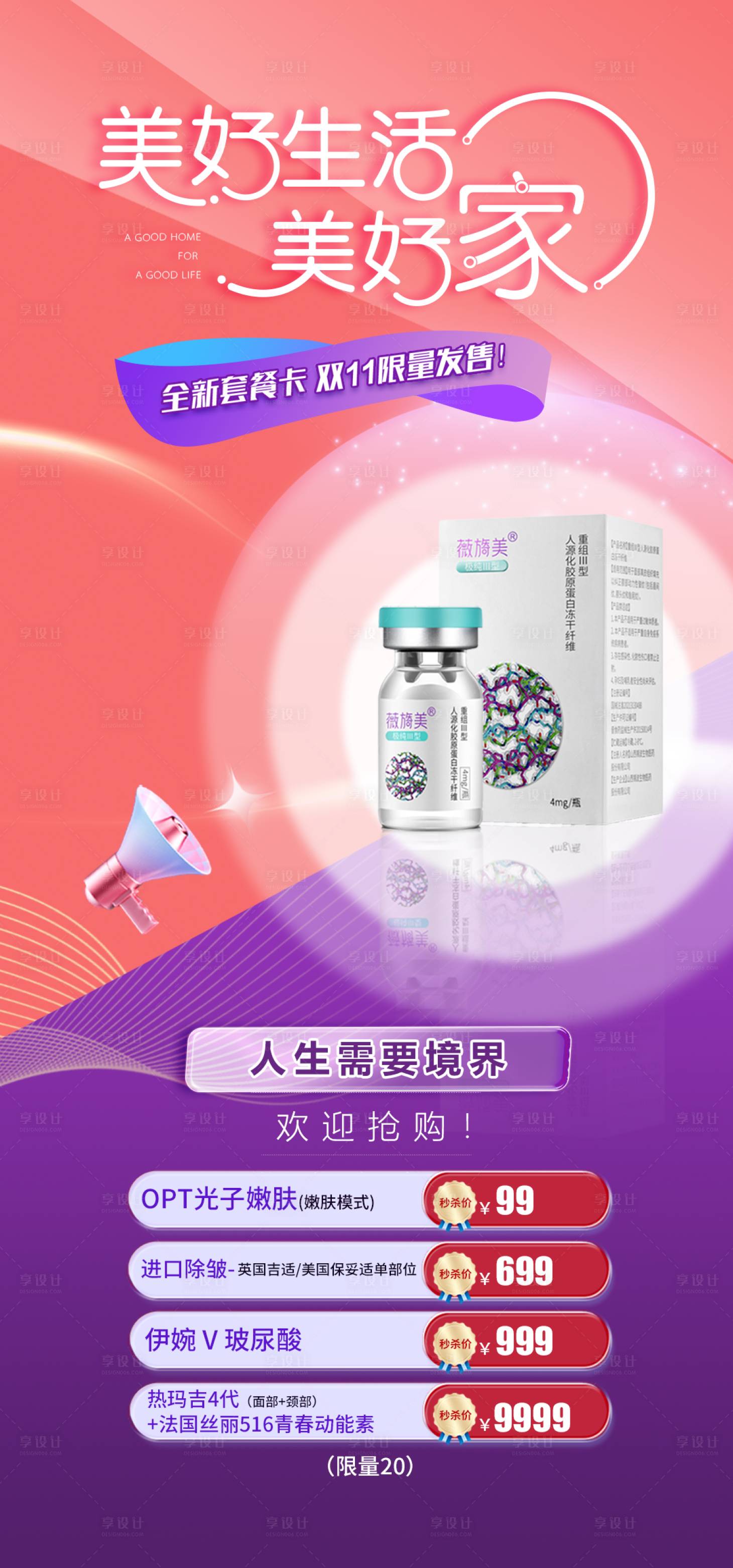 源文件下载【医美活动海报】编号：25980020936685912