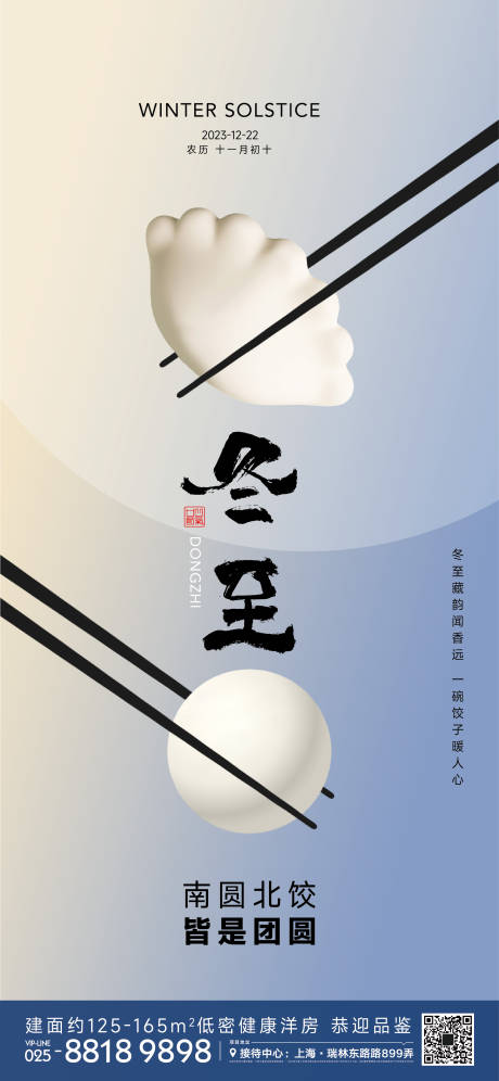 源文件下载【冬至节气海报】编号：59170020896277398