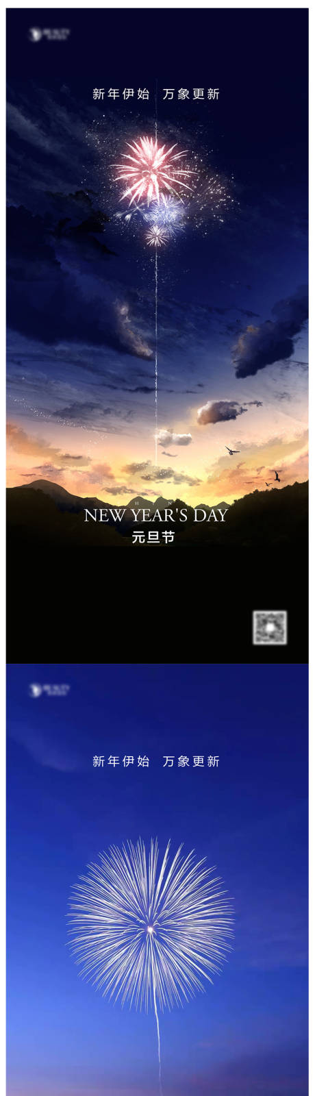 源文件下载【元旦节节日系列海报】编号：77180021154679386