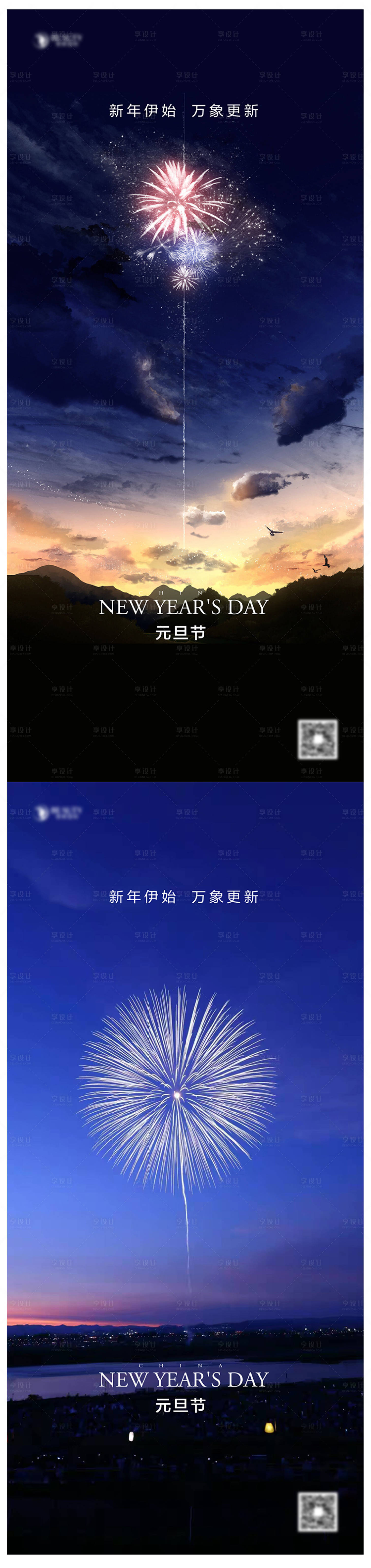 源文件下載【享設計】搜索編號：77180021154679386【元旦節節日系列海報】