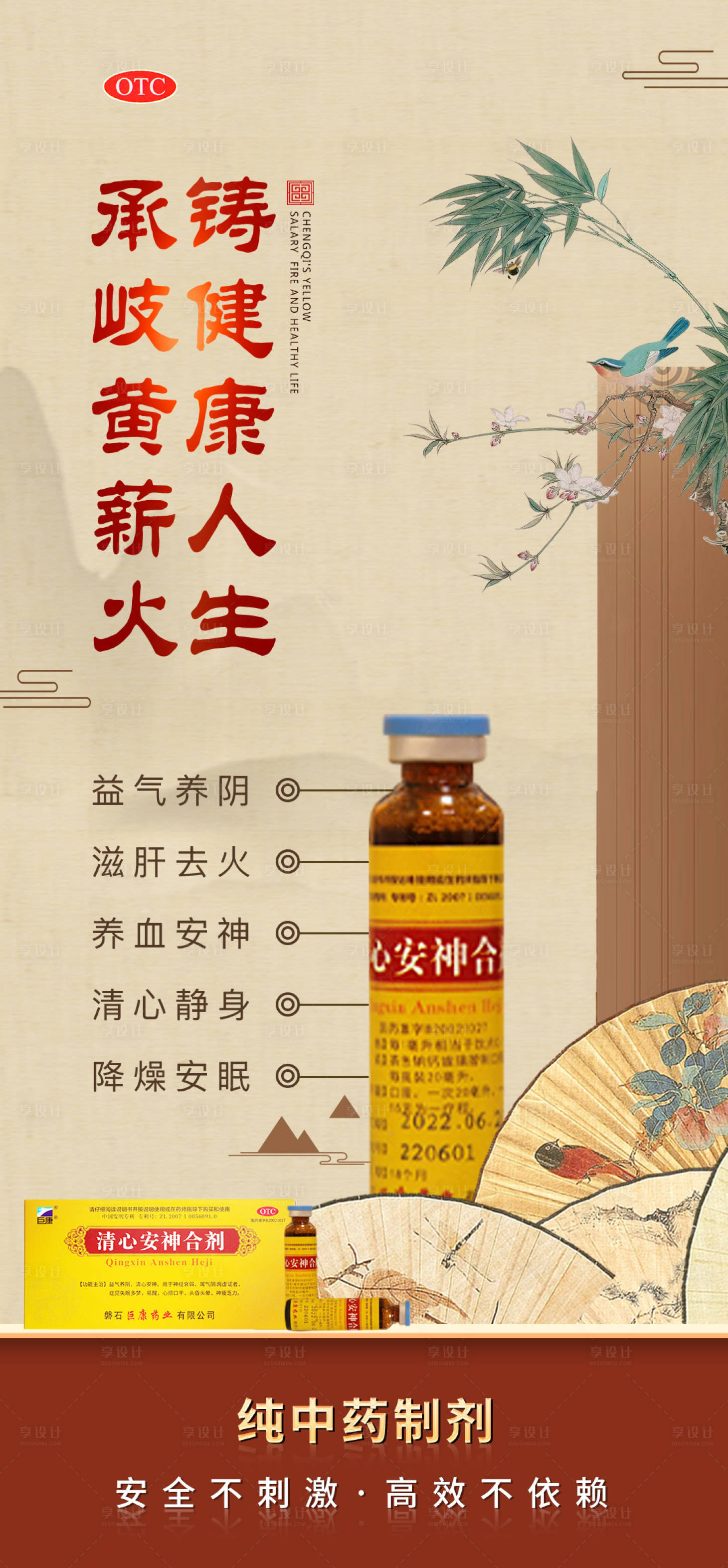 源文件下载【中式产品海报】编号：20570020741266025