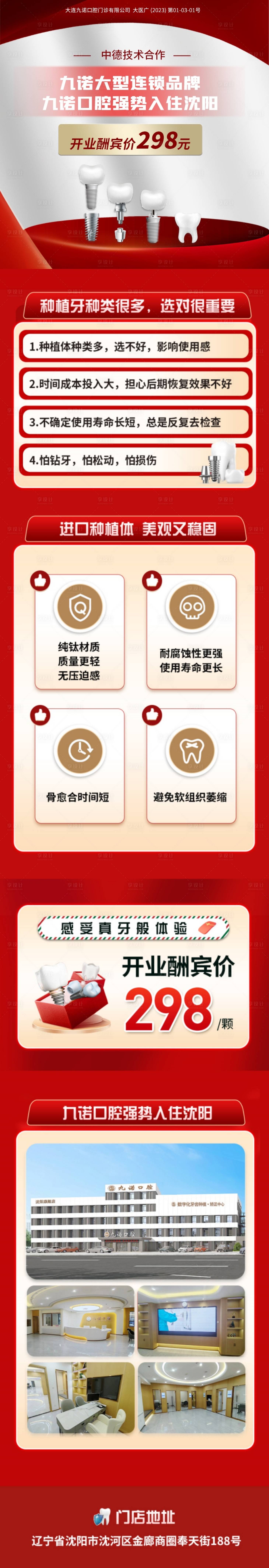 源文件下载【享设计】搜索编号：49480021219984900【种植牙口腔种植红金长图海报】