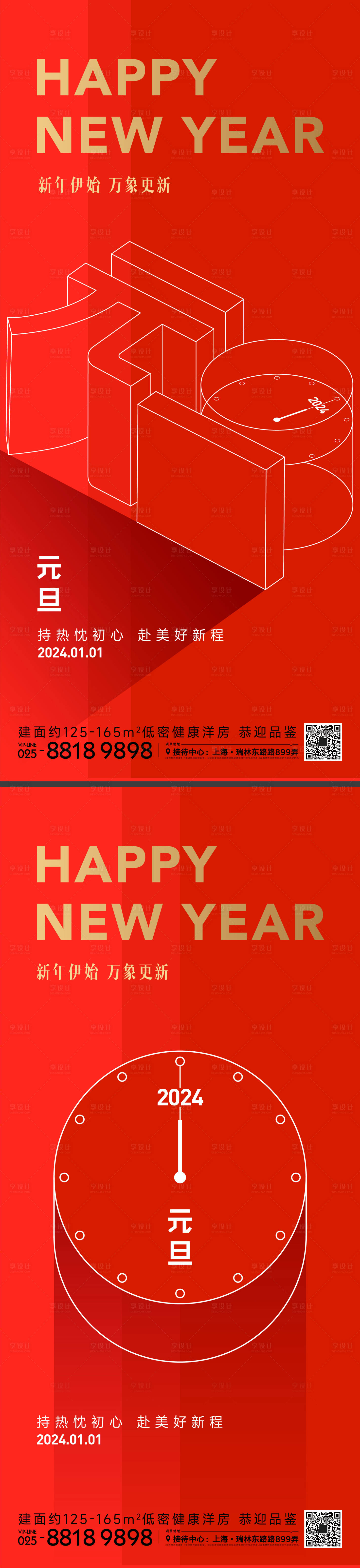 源文件下载【元旦新年海报】编号：20231224050440699