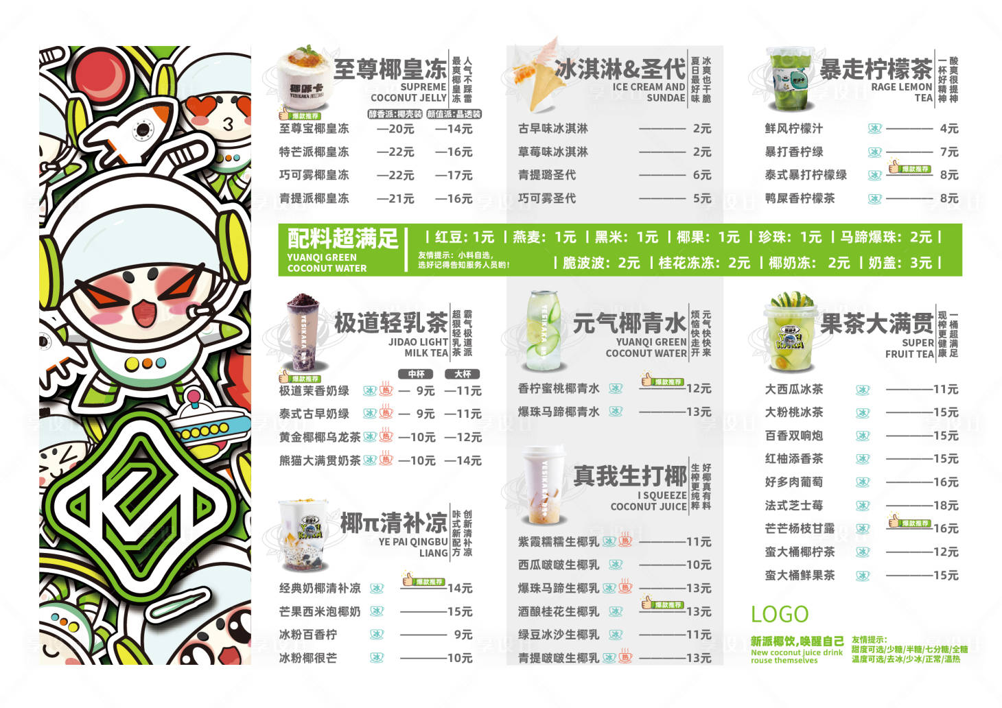 源文件下载【享设计】搜索编号：18890021244867753【奶茶店电子菜单】