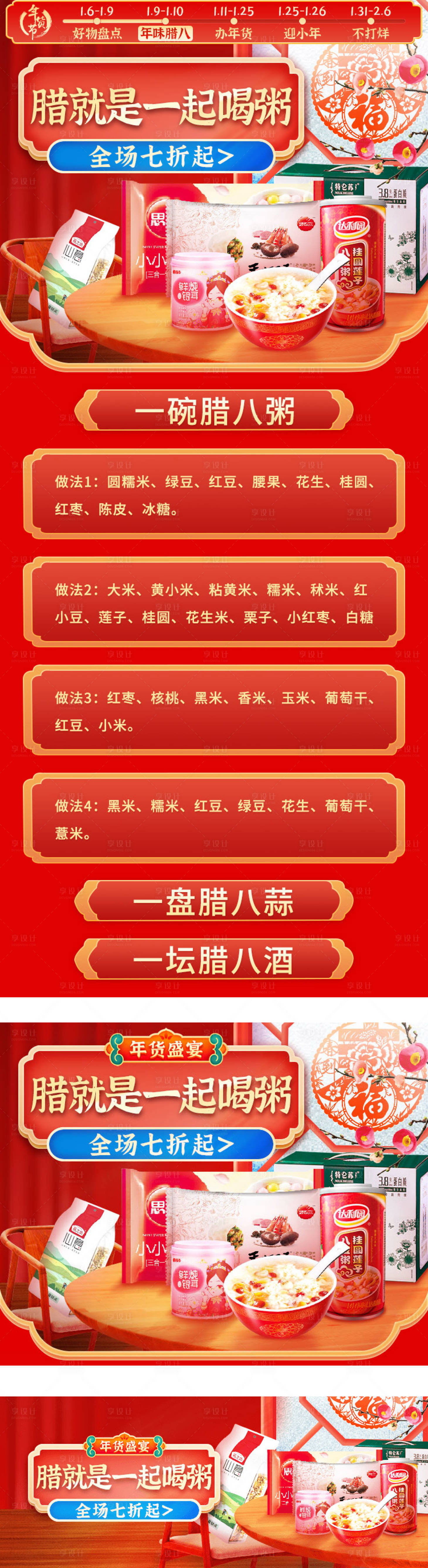 源文件下载【腊八节活动长图海报】编号：37910020953286646