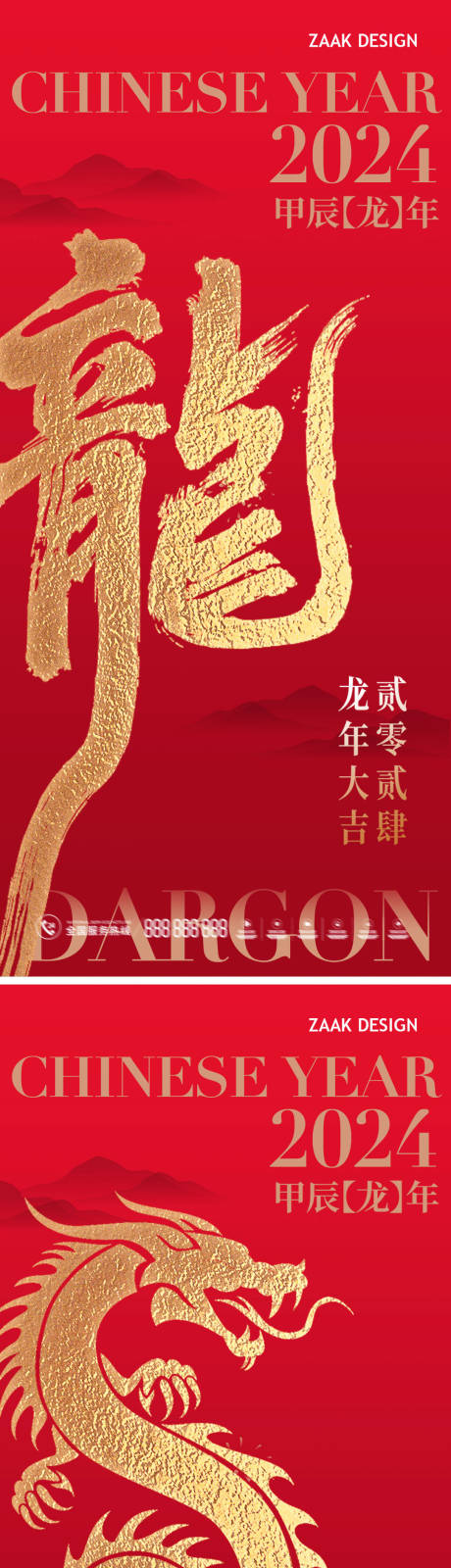 源文件下载【龙年新年海报】编号：76190021249423913