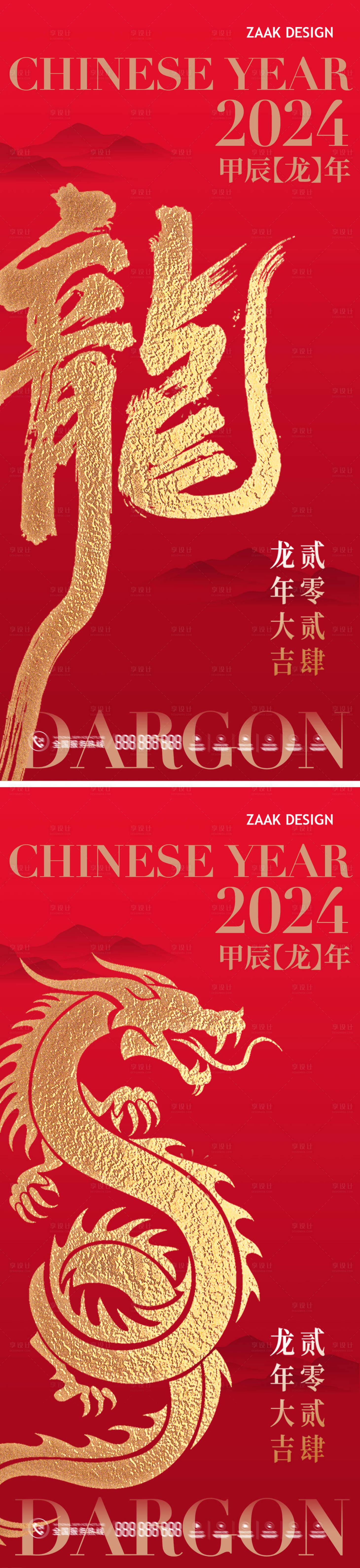 源文件下载【享设计】搜索编号：76190021249423913【龙年新年海报】