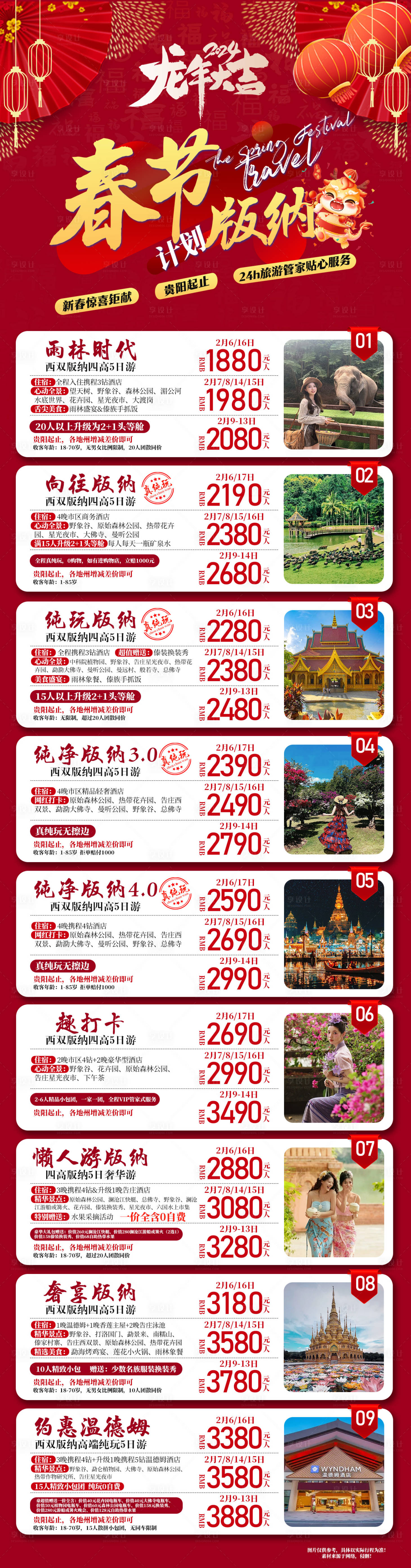 源文件下載【享設計】搜索編號：50650021203716267【春節版納】