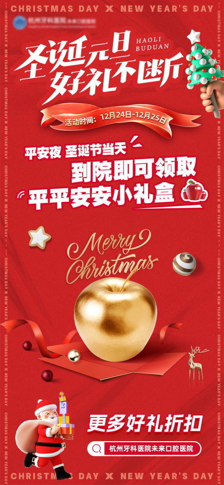 源文件下载【圣诞元旦 】编号：29060020884427513