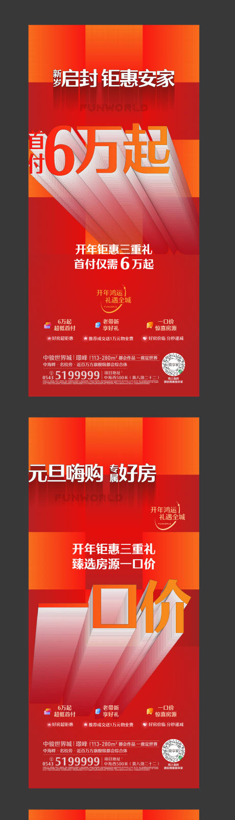 源文件下載【享設計】搜索編號：81520020906829175【優惠促銷鉅惠特價房熱銷購房節海報】