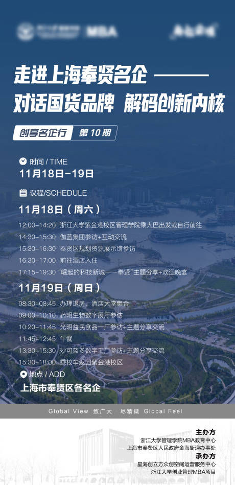 源文件下载【行程介绍宣传海报】编号：57260020900673104