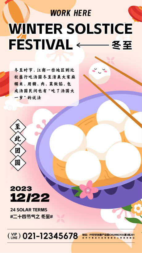 源文件下载【冬至节气海报】编号：87610020888736633
