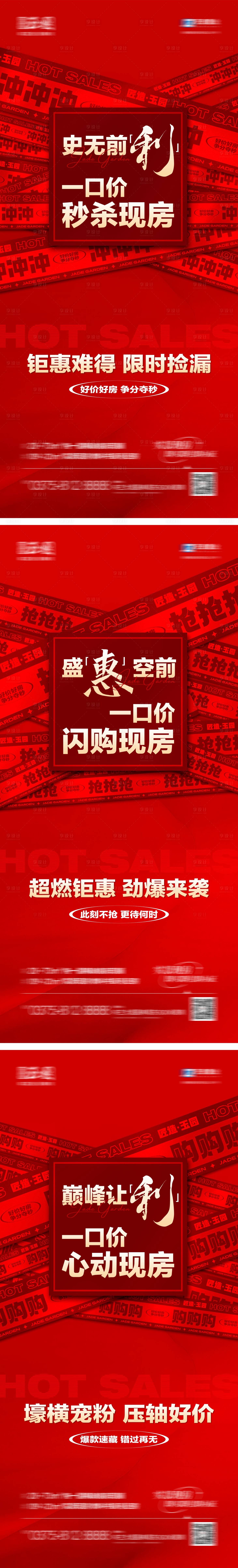 源文件下載【享設(shè)計】搜索編號：27660020722718303【地產(chǎn)熱銷特價房一口價紅色海報】
