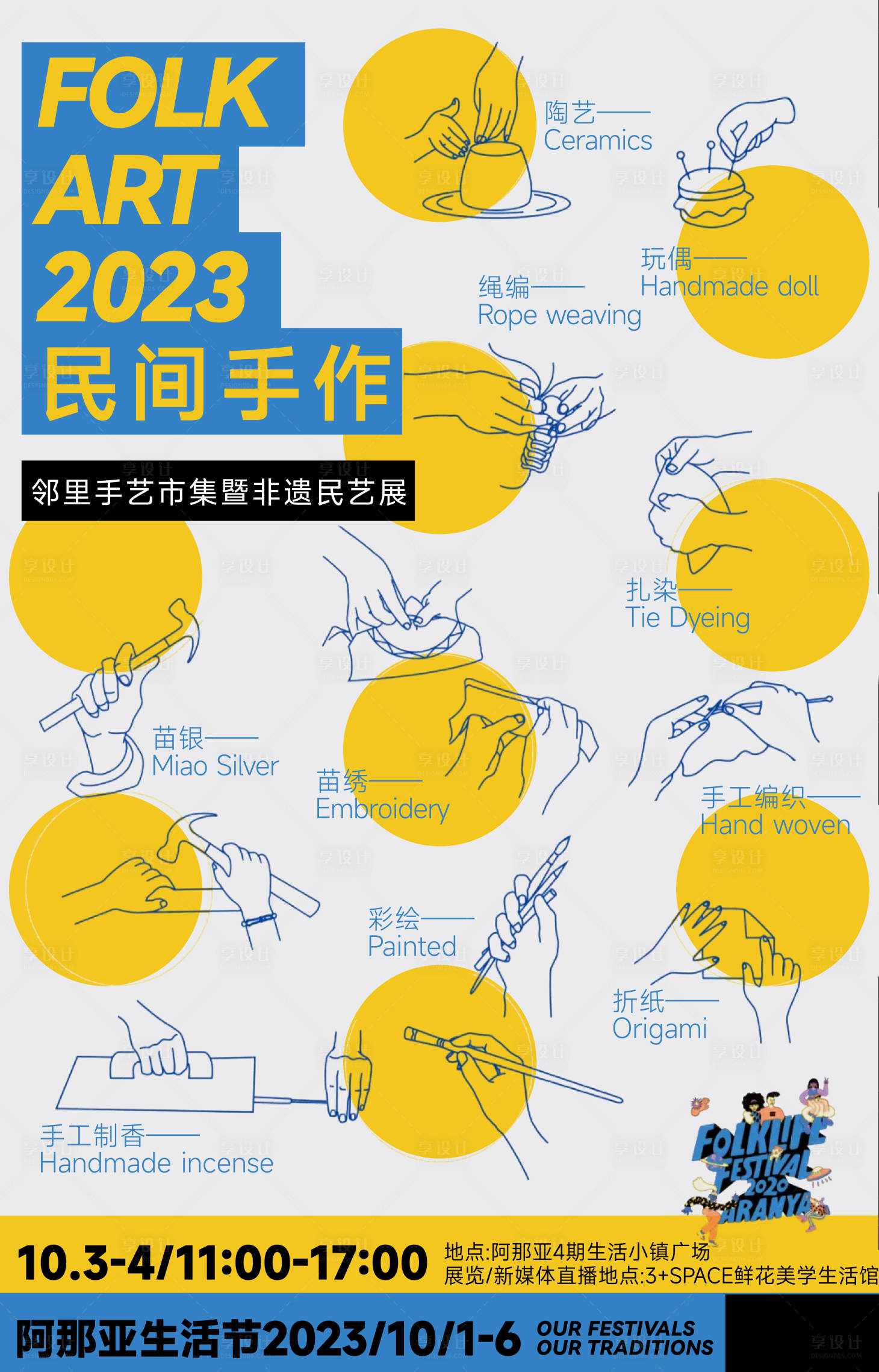 源文件下载【享设计】搜索编号：57280021146063161【地产手作活动海报】