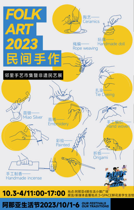 源文件下载【地产手作活动海报】编号：20231225105537102